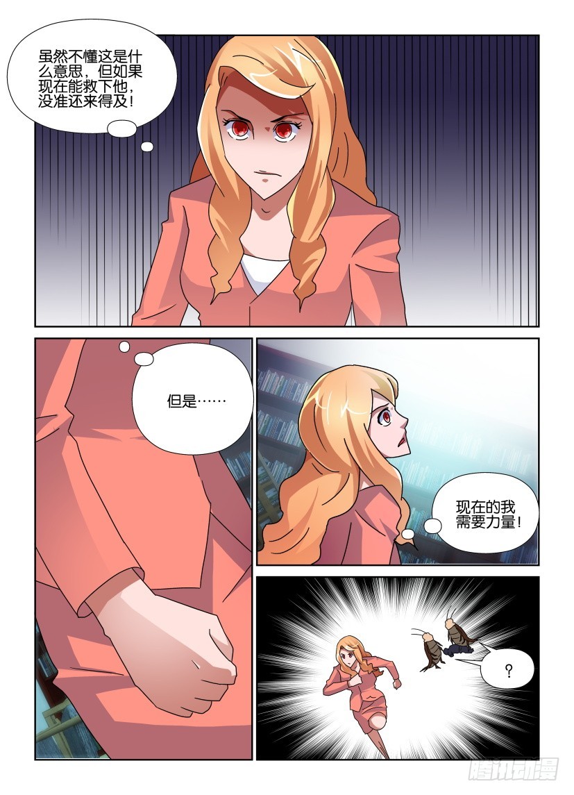 《天之井》第144回 被吃掉了 第10页