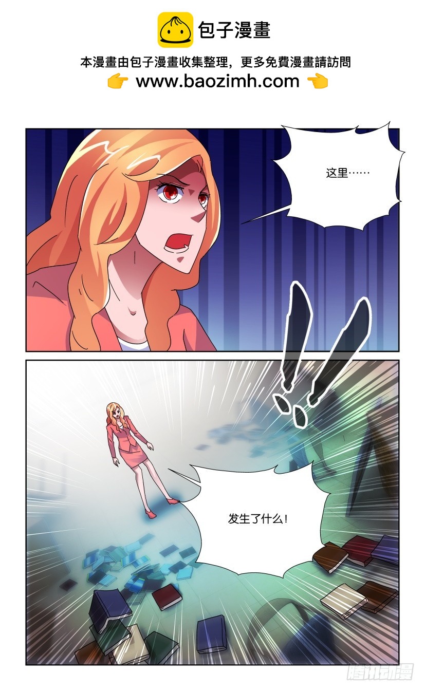 《天之井》第144回 被吃掉了 第2页