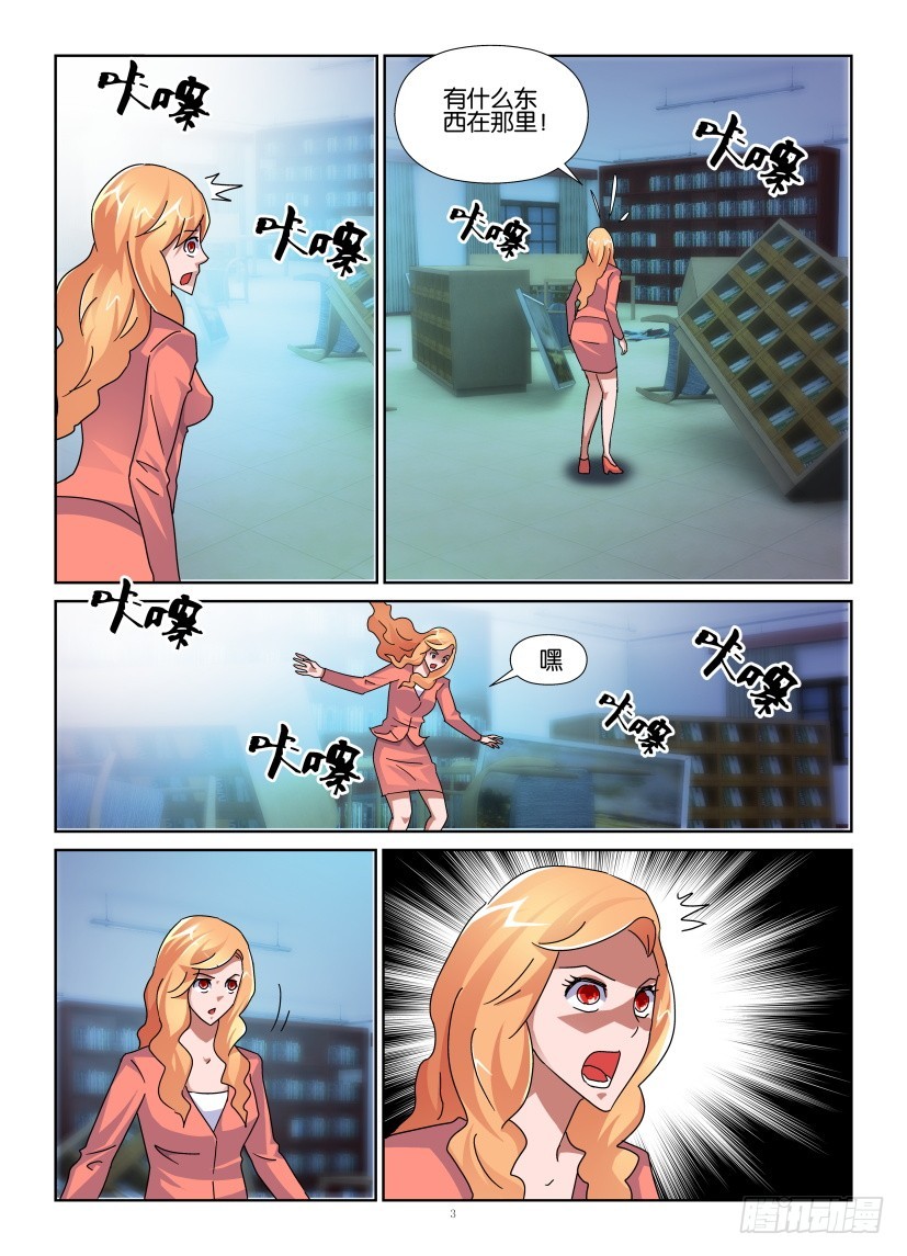 《天之井》第144回 被吃掉了 第3页