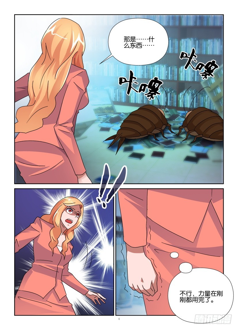 《天之井》第144回 被吃掉了 第4页