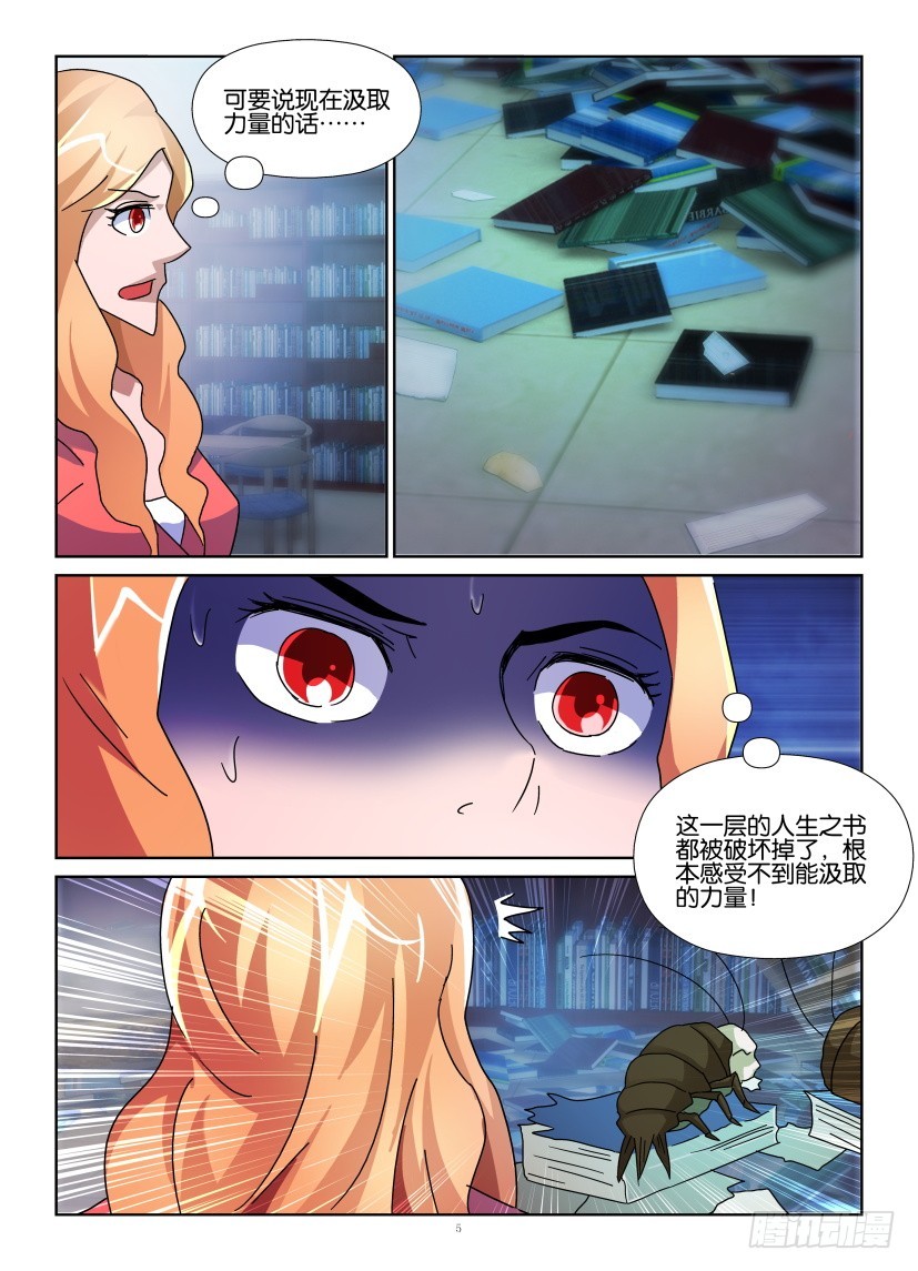 《天之井》第144回 被吃掉了 第5页