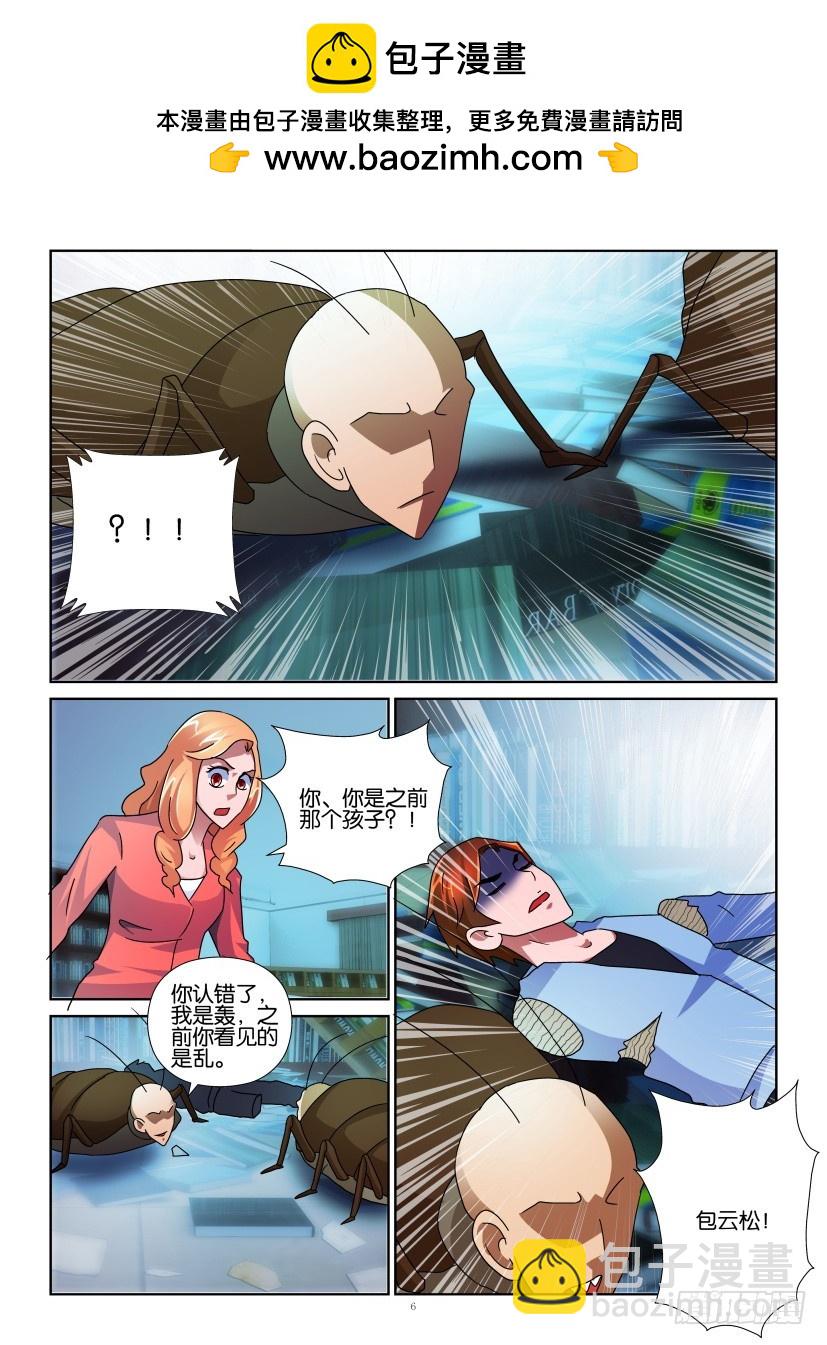 《天之井》第144回 被吃掉了 第6页