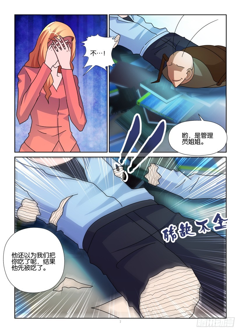 《天之井》第144回 被吃掉了 第7页