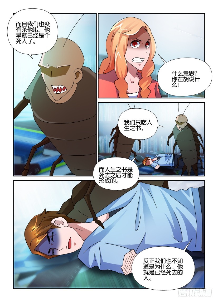 《天之井》第144回 被吃掉了 第9页