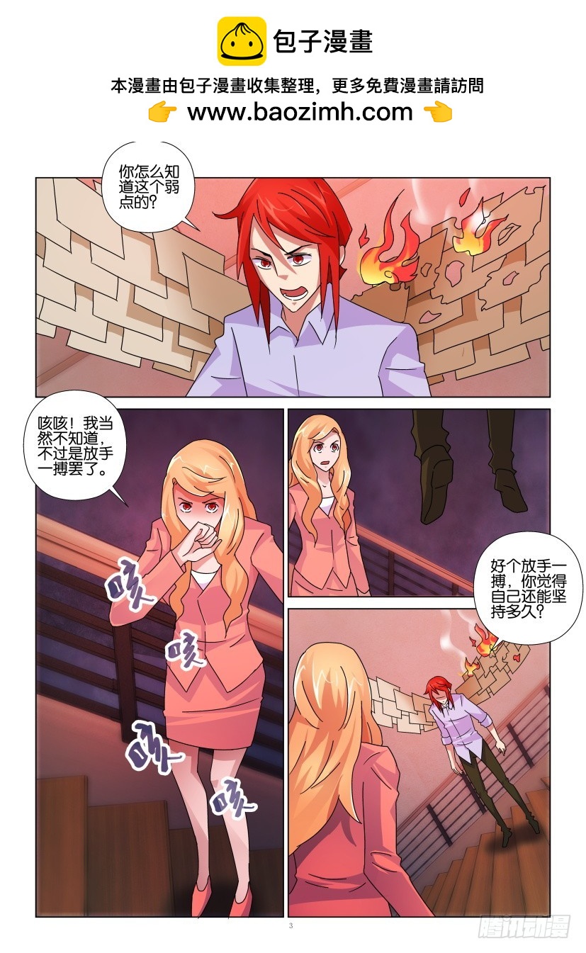 《天之井》第141回 放手一搏 第3页