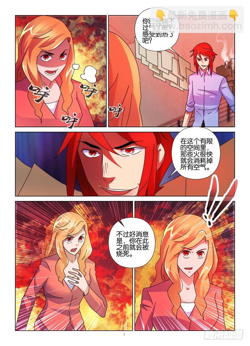 《天之井》第141回 放手一搏 第4页