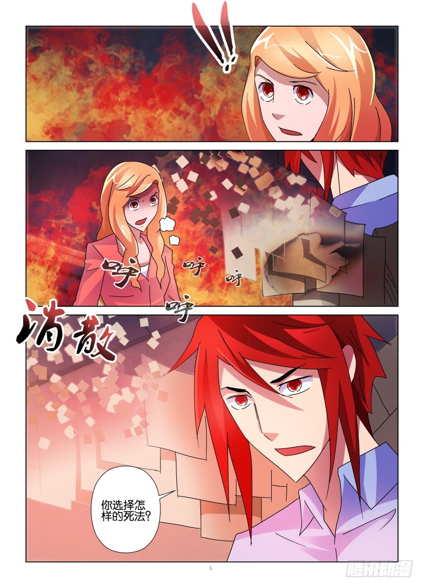 《天之井》第141回 放手一搏 第5页