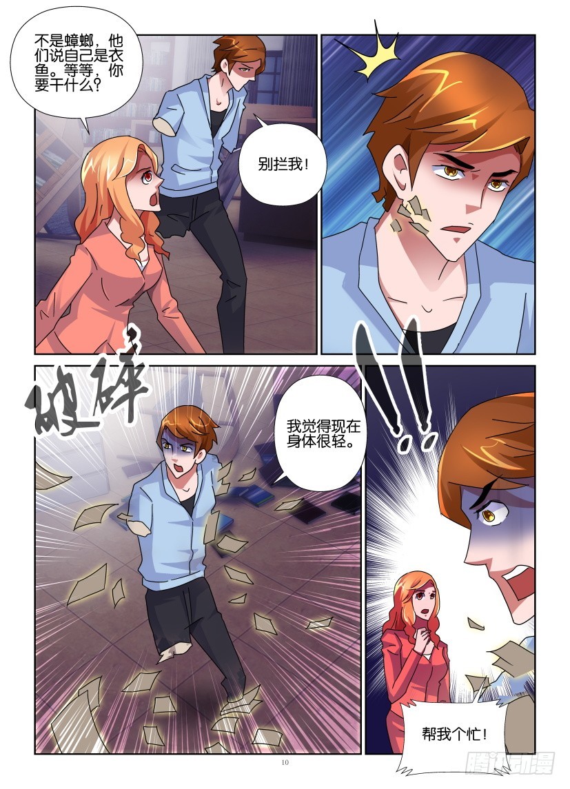 《天之井》第146回 黑翼 第10页