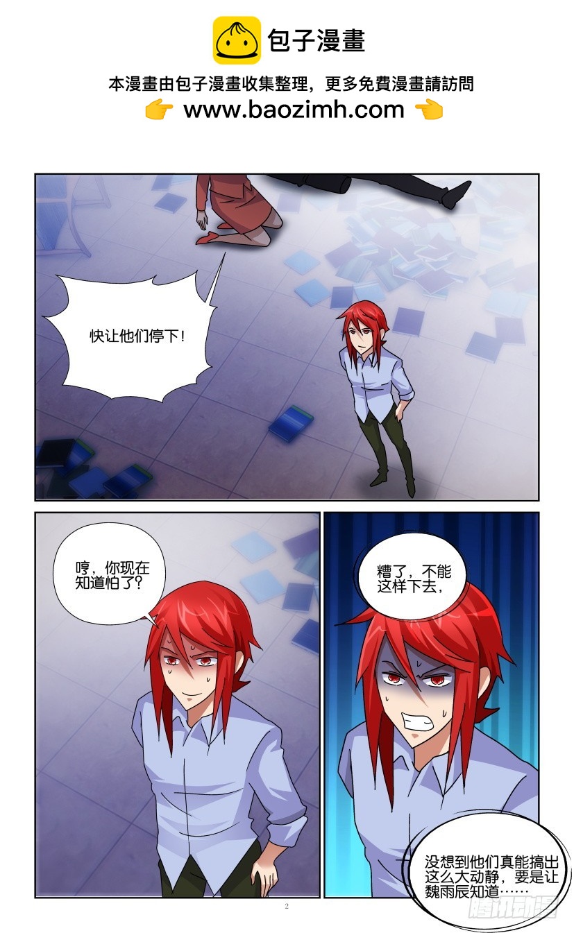 《天之井》第146回 黑翼 第2页