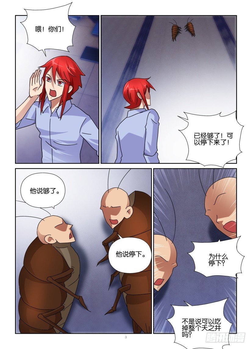 《天之井》第146回 黑翼 第3页