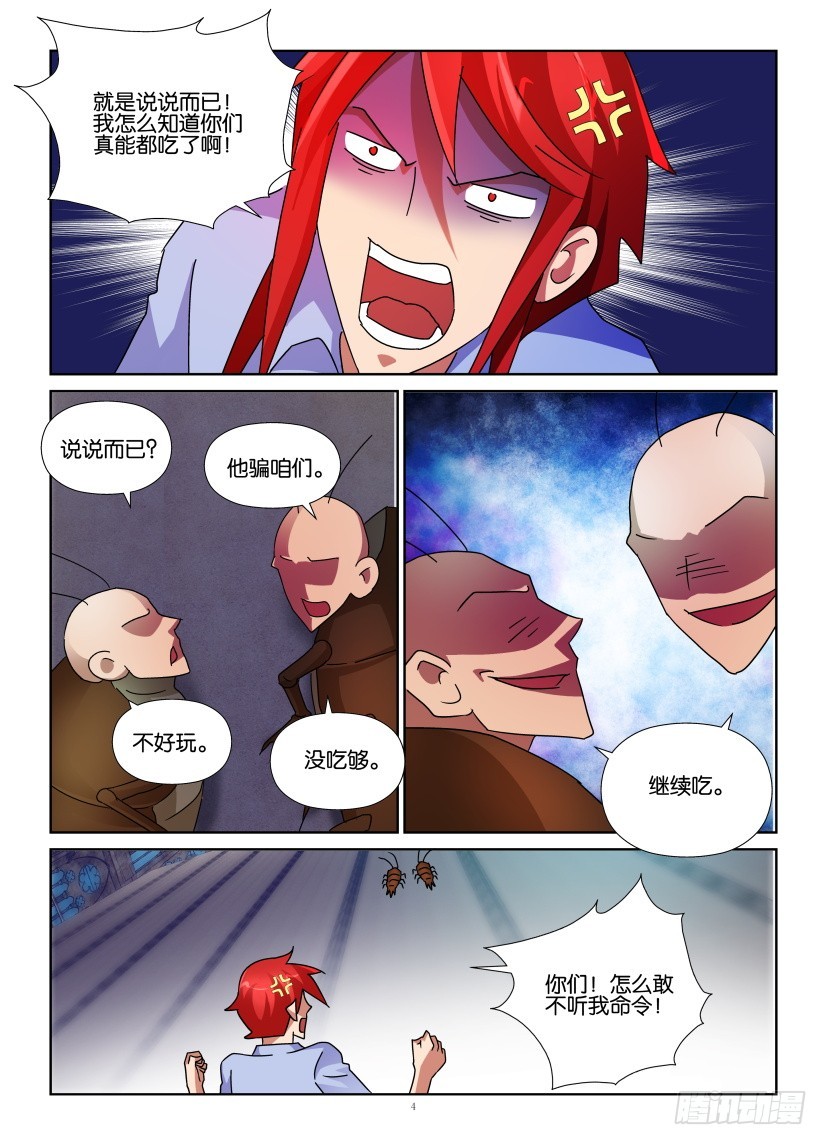 《天之井》第146回 黑翼 第4页