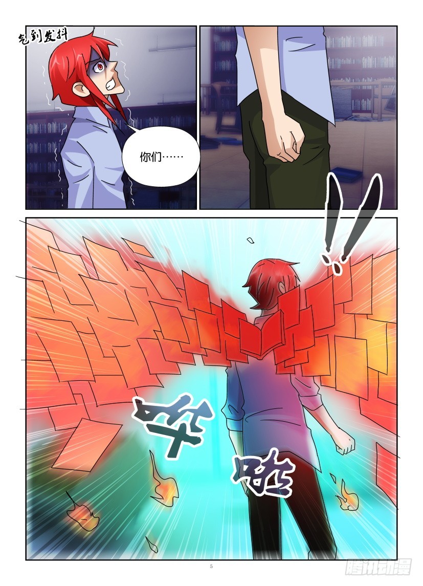 《天之井》第146回 黑翼 第5页