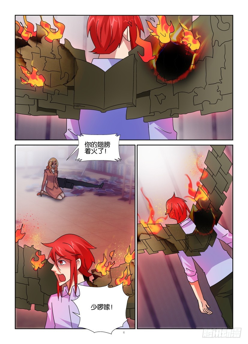 《天之井》第146回 黑翼 第6页