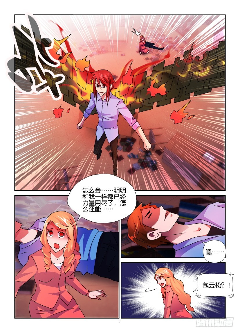 《天之井》第146回 黑翼 第7页