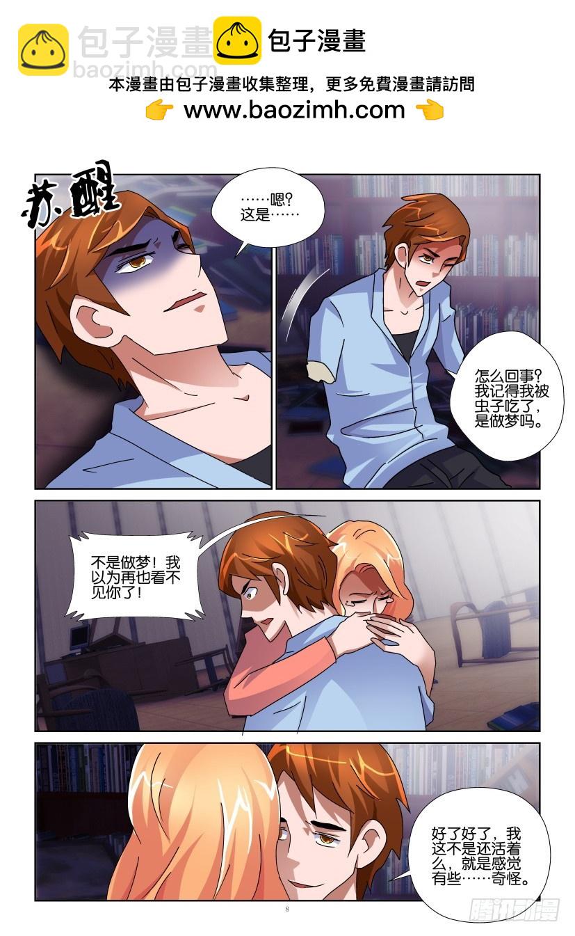 《天之井》第146回 黑翼 第8页