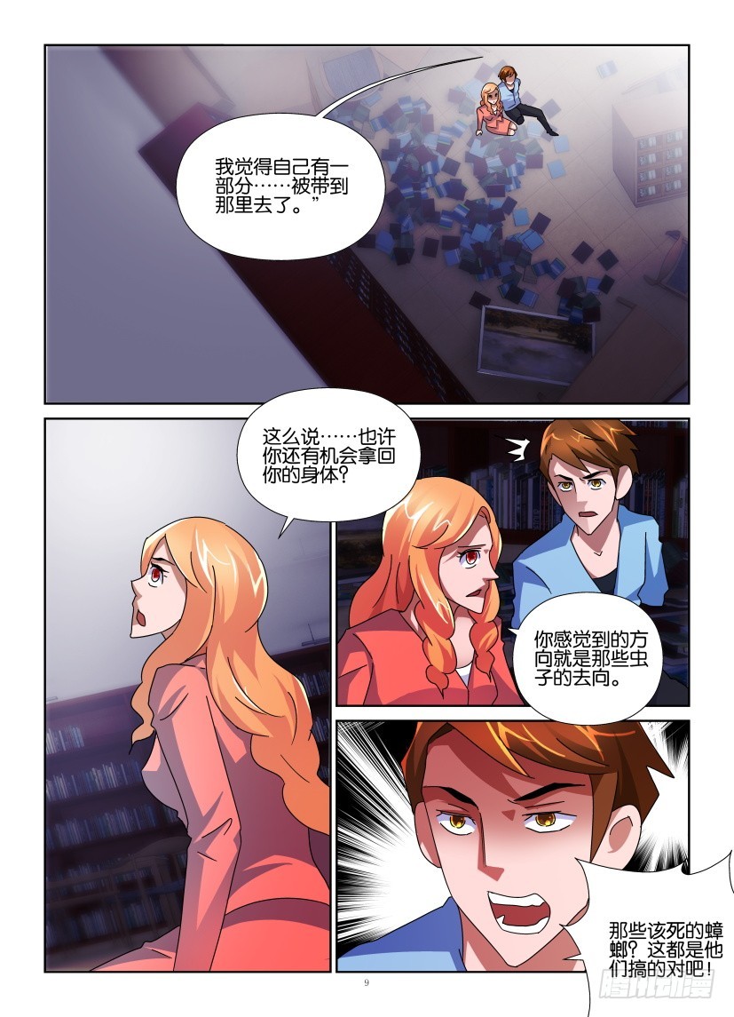 《天之井》第146回 黑翼 第9页
