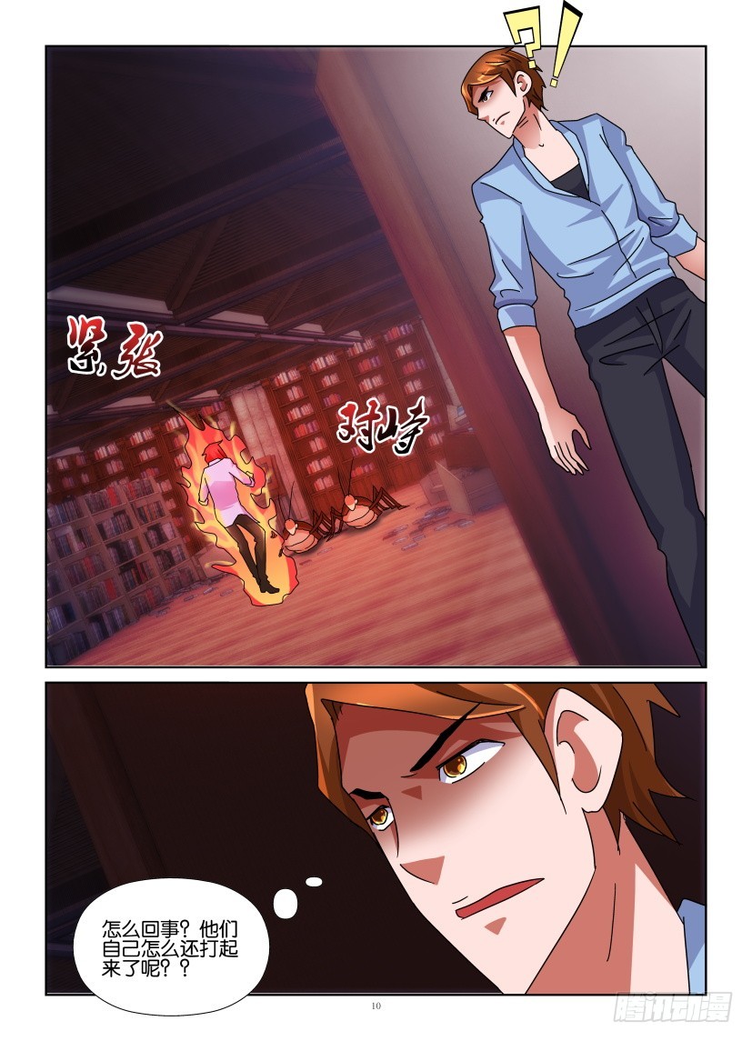 《天之井》第147回 虫子与火 第10页