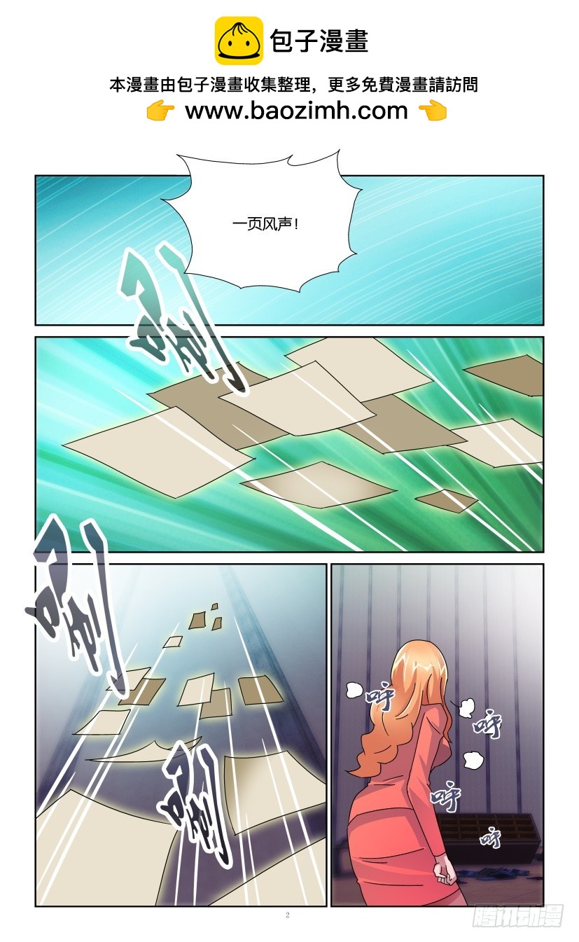 《天之井》第147回 虫子与火 第2页