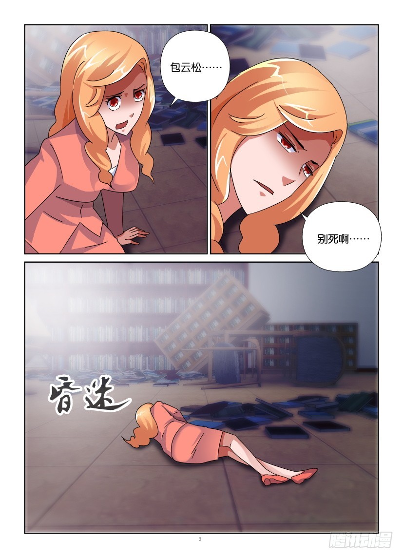 《天之井》第147回 虫子与火 第3页