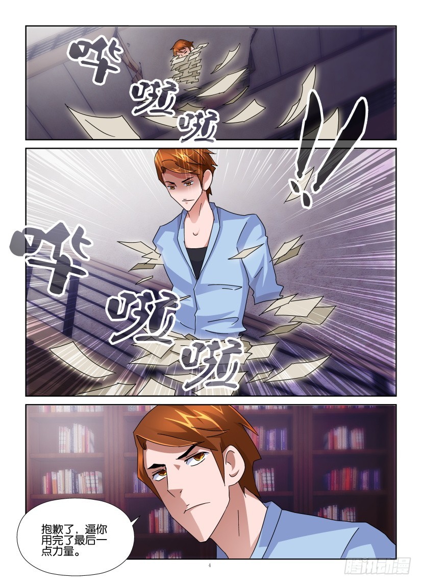 《天之井》第147回 虫子与火 第4页