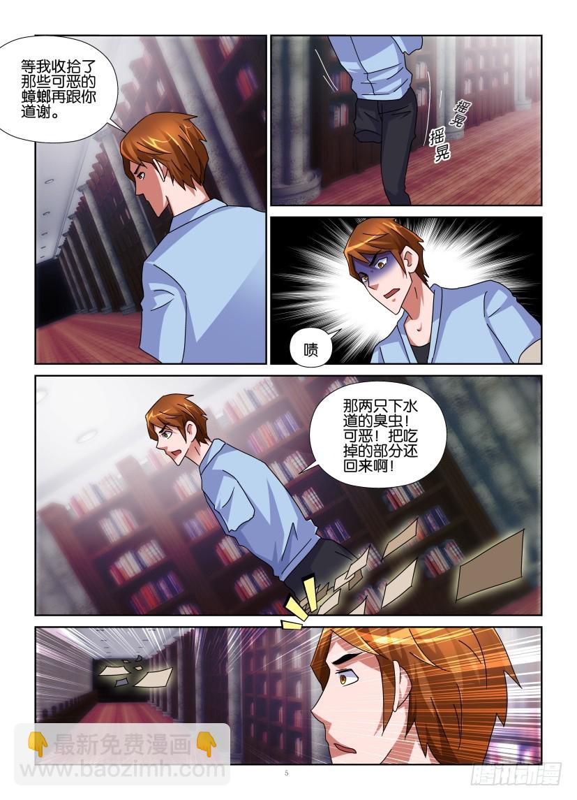 《天之井》第147回 虫子与火 第5页