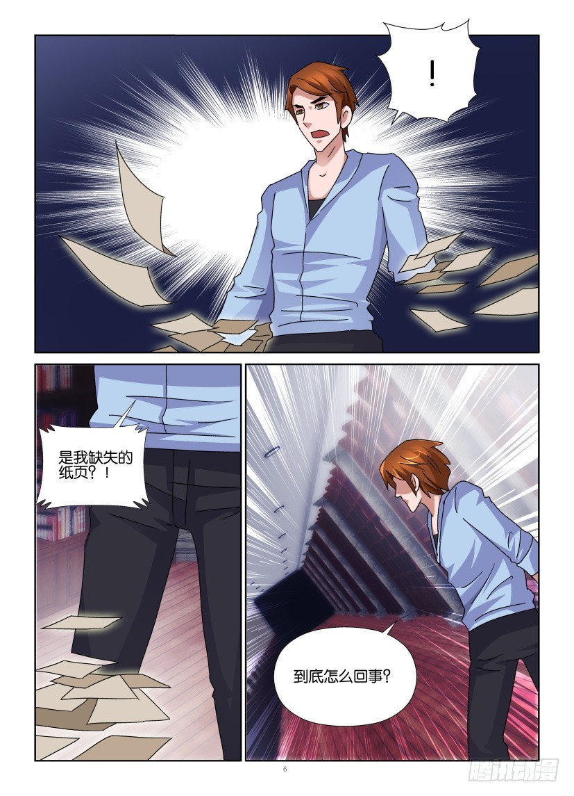 《天之井》第147回 虫子与火 第6页
