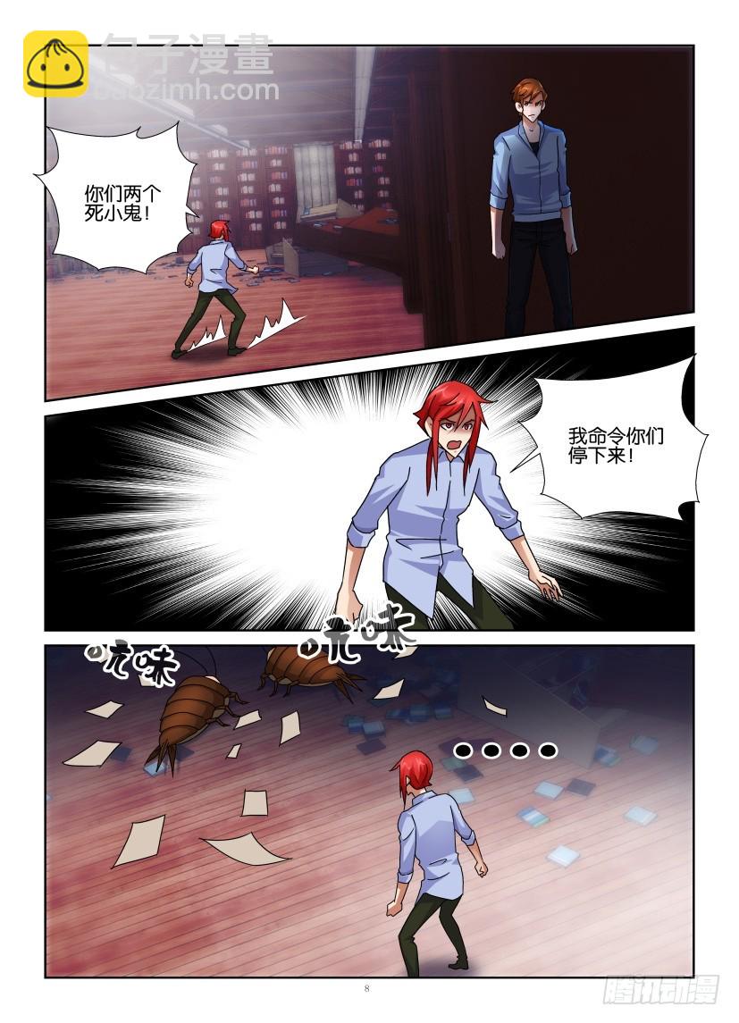 《天之井》第147回 虫子与火 第8页