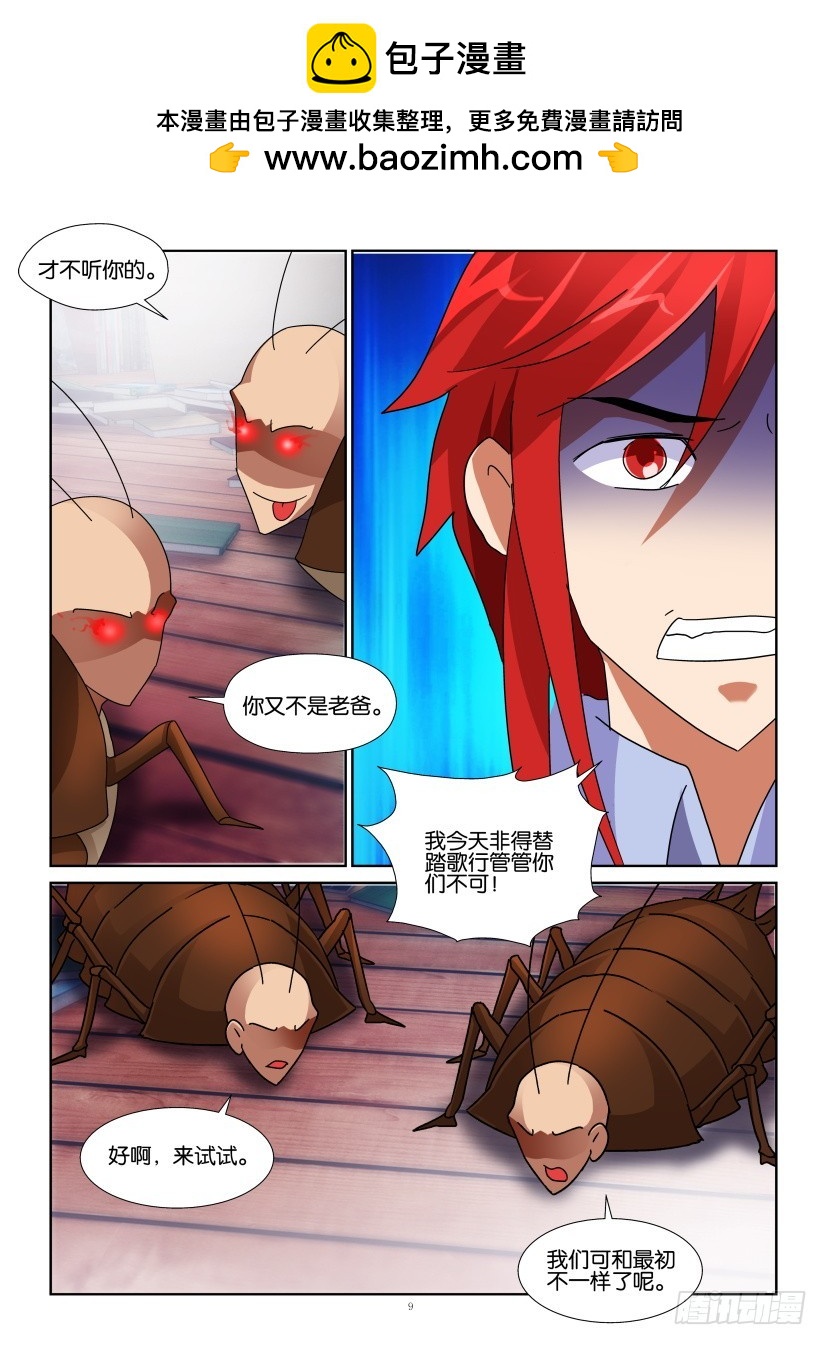 《天之井》第147回 虫子与火 第9页