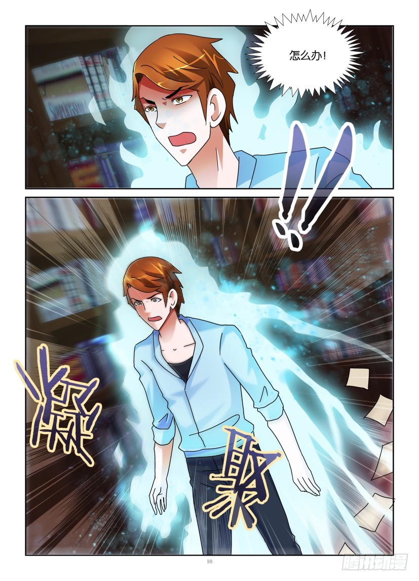 《天之井》第148回 想要保护的力量 第10页