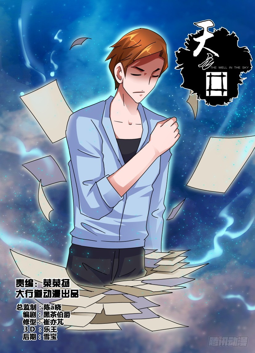 《天之井》第148回 想要保护的力量 第1页