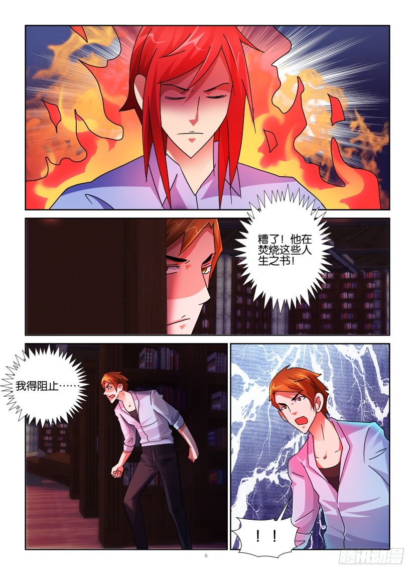 《天之井》第148回 想要保护的力量 第6页