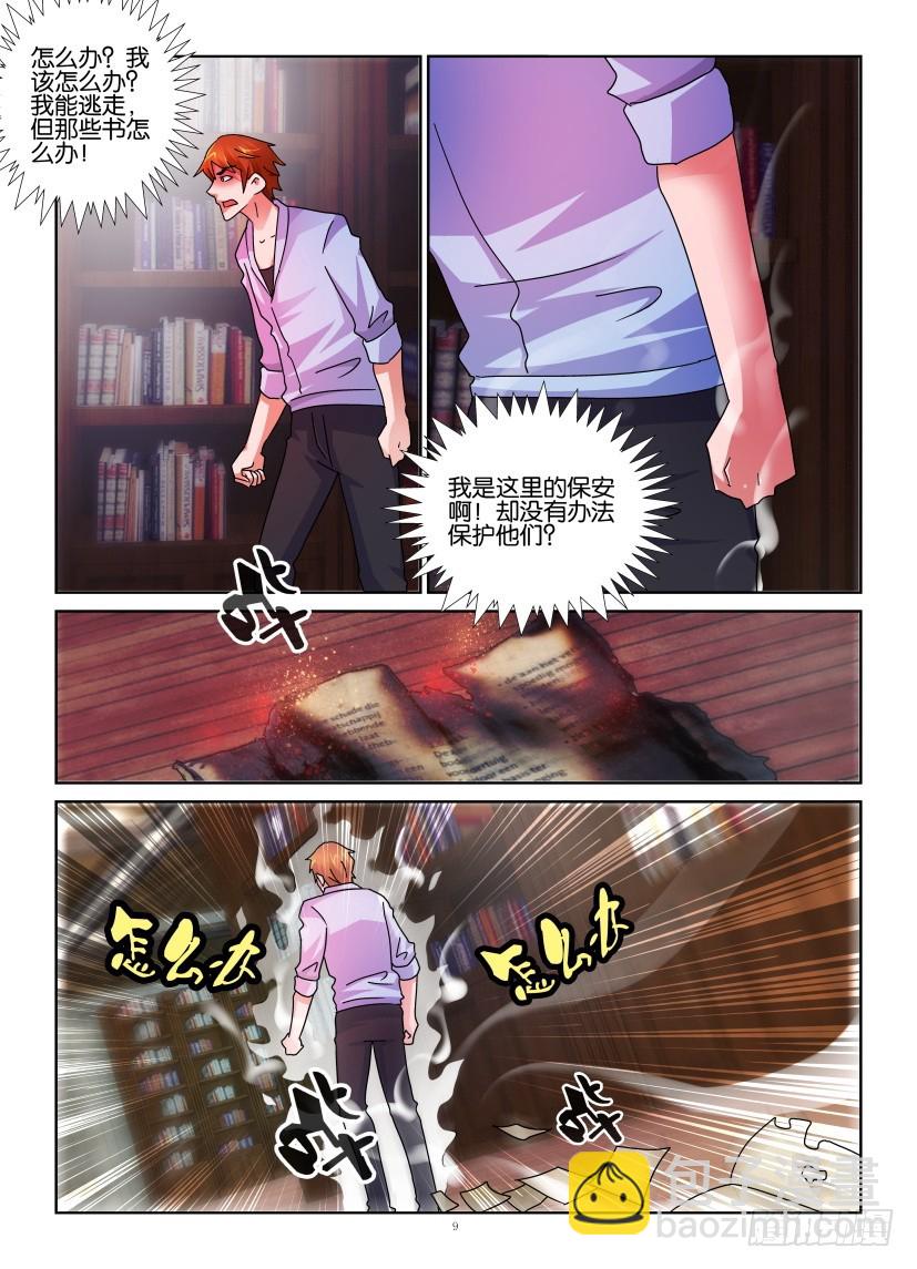 《天之井》第148回 想要保护的力量 第9页