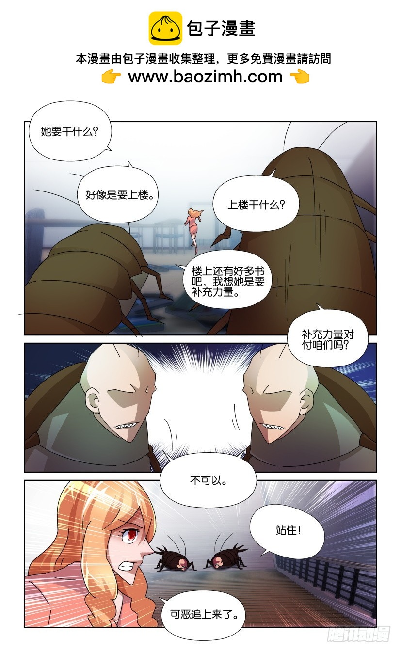 《天之井》第145回 衣鱼的进化 第2页