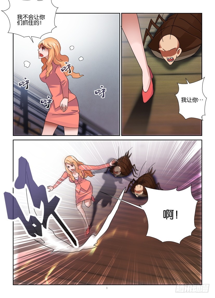 《天之井》第145回 衣鱼的进化 第3页