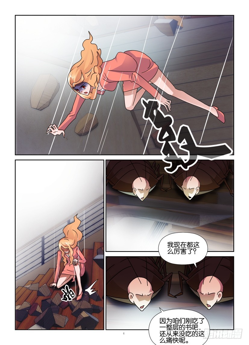 《天之井》第145回 衣鱼的进化 第4页