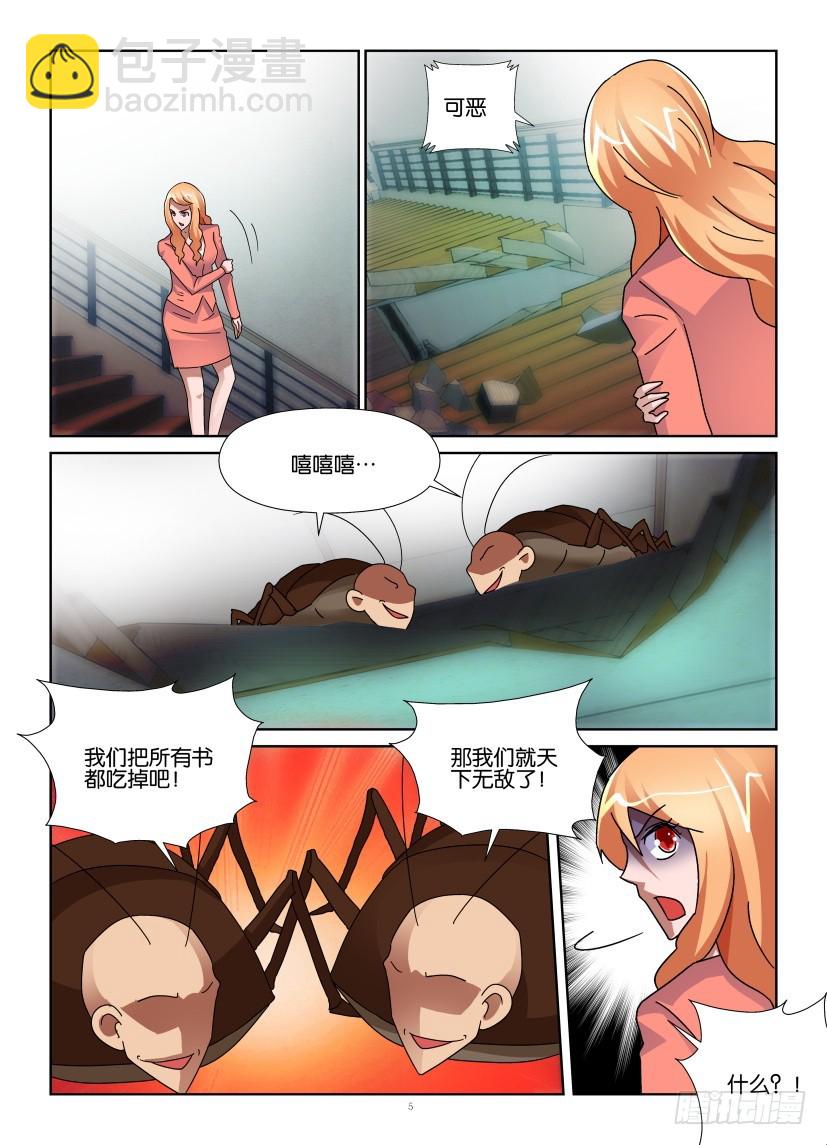 《天之井》第145回 衣鱼的进化 第5页