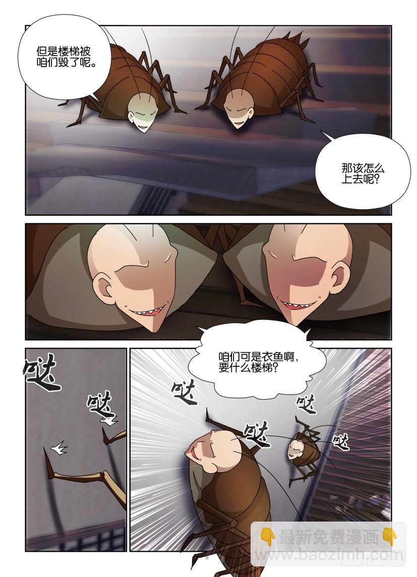 《天之井》第145回 衣鱼的进化 第6页
