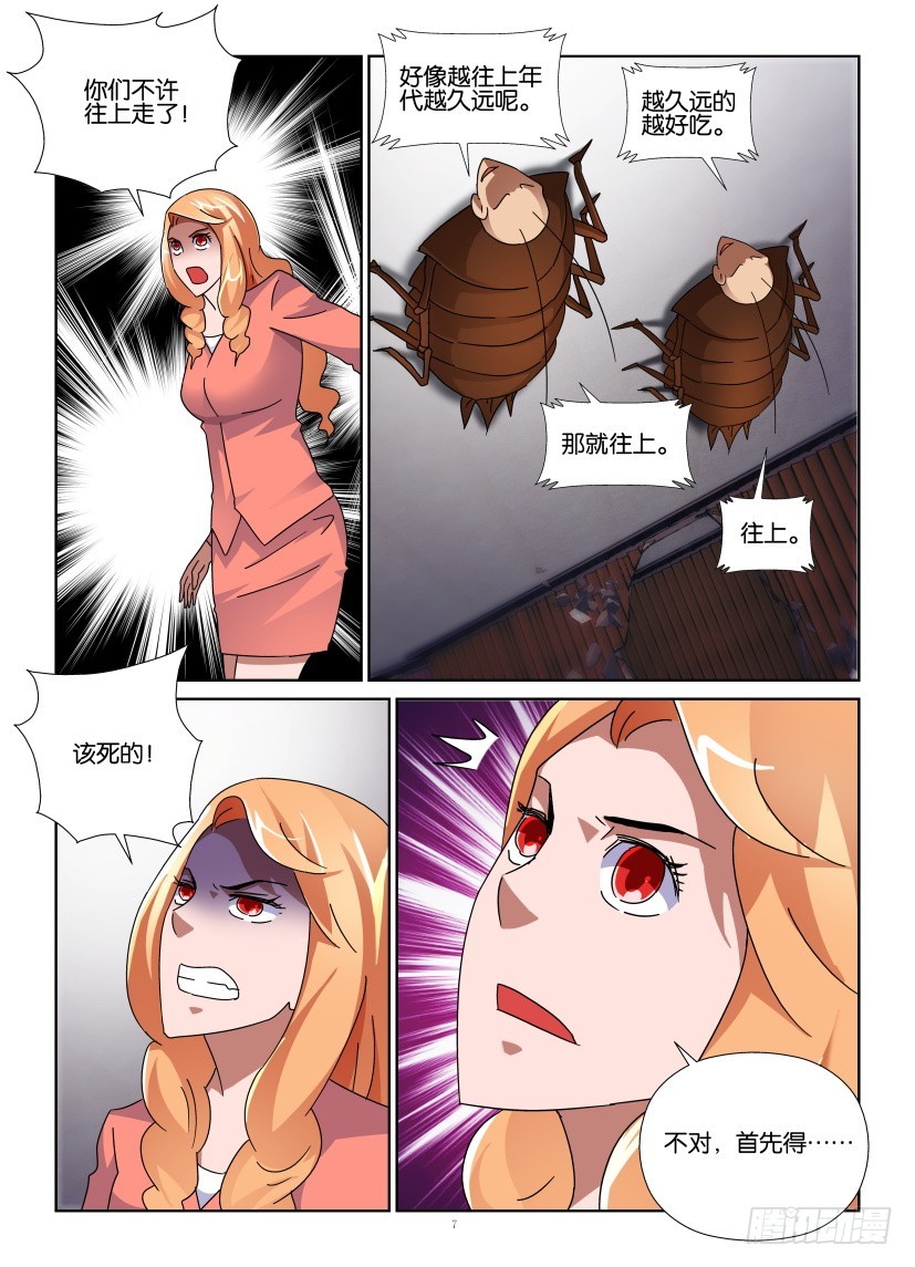 《天之井》第145回 衣鱼的进化 第7页