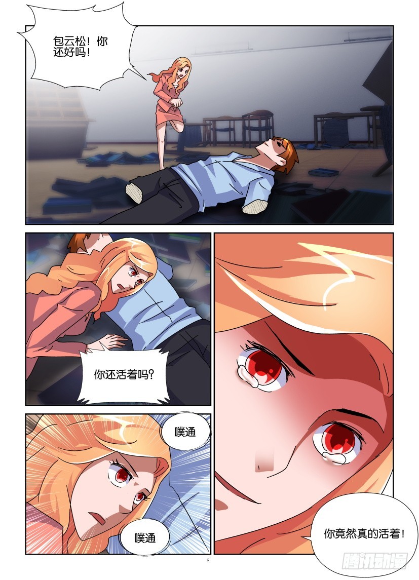 《天之井》第145回 衣鱼的进化 第8页