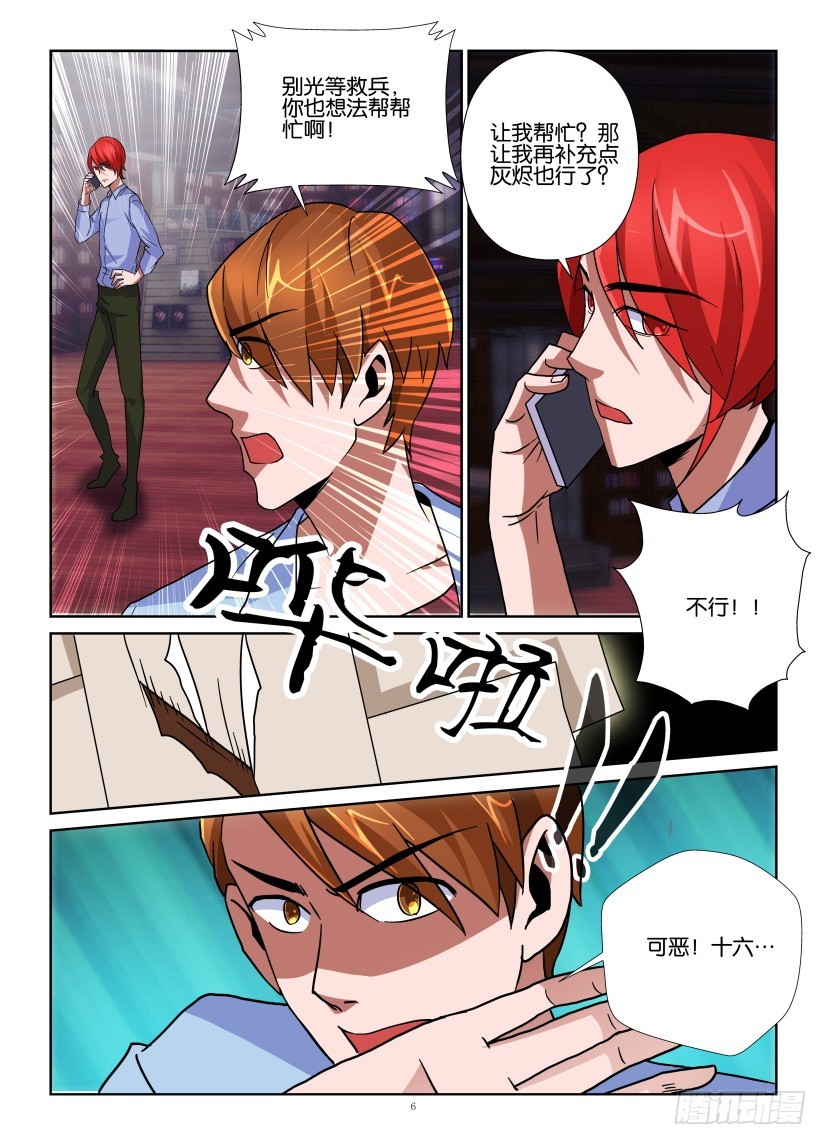 《天之井》第151回 十六开 第6页
