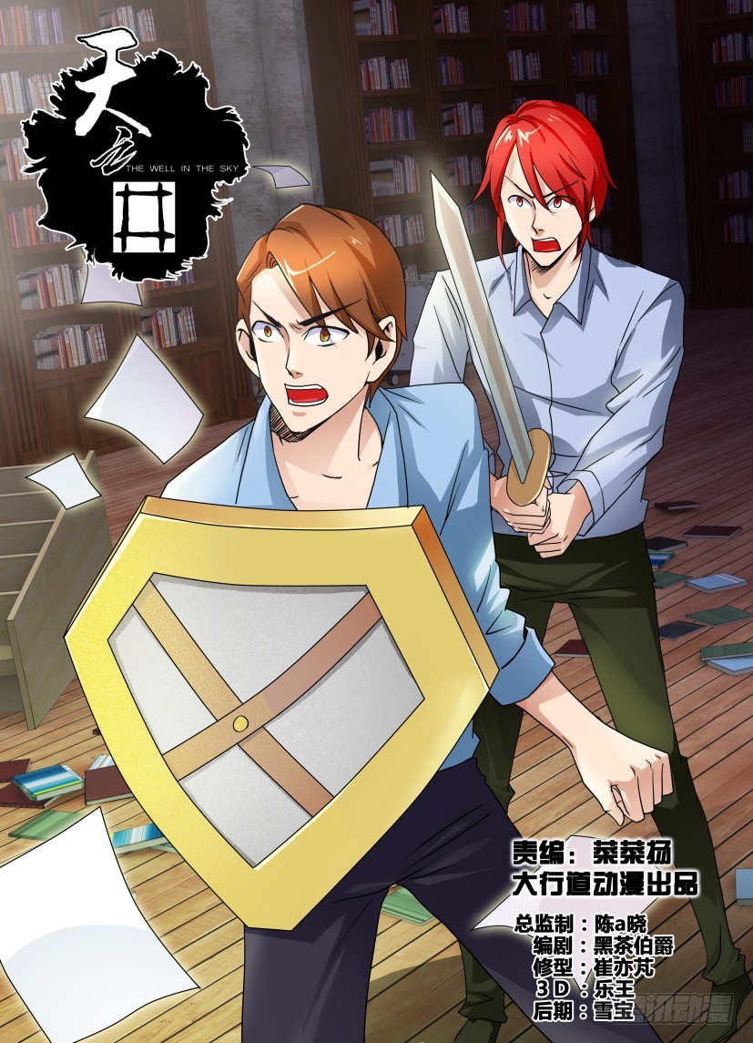 《天之井》第150回 攻守同盟 第1页