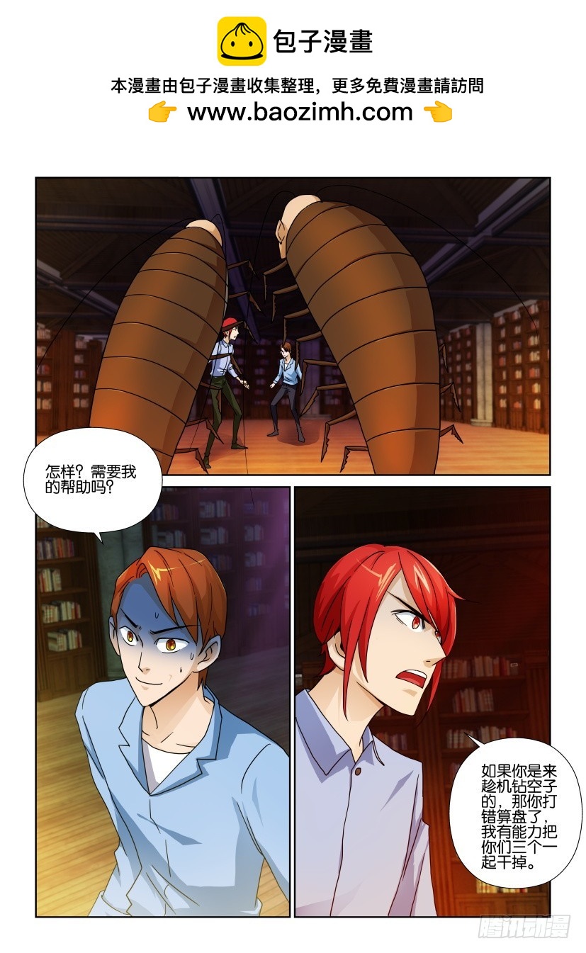 《天之井》第150回 攻守同盟 第2页