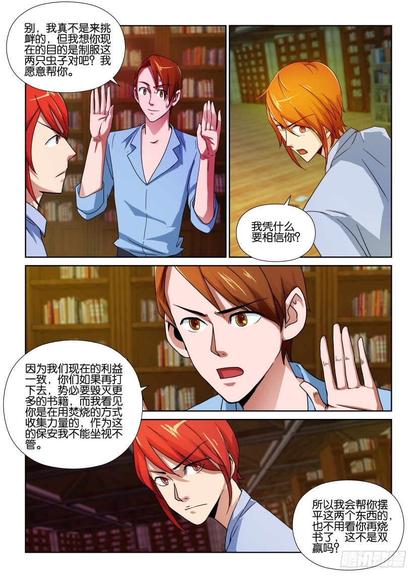 《天之井》第150回 攻守同盟 第3页