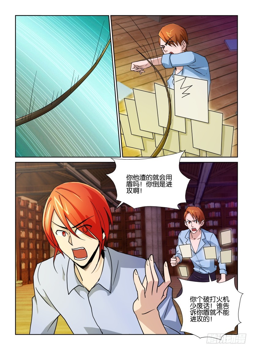 《天之井》第150回 攻守同盟 第9页