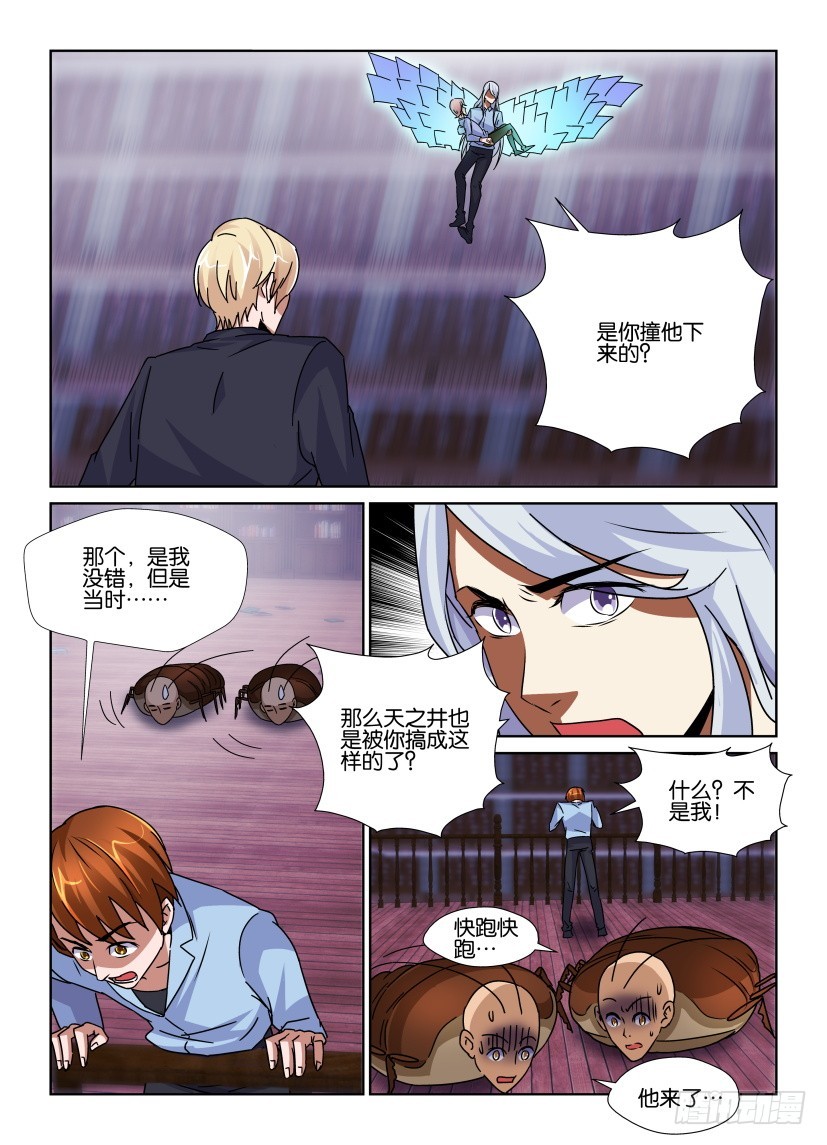《天之井》第152回 谎言 第10页