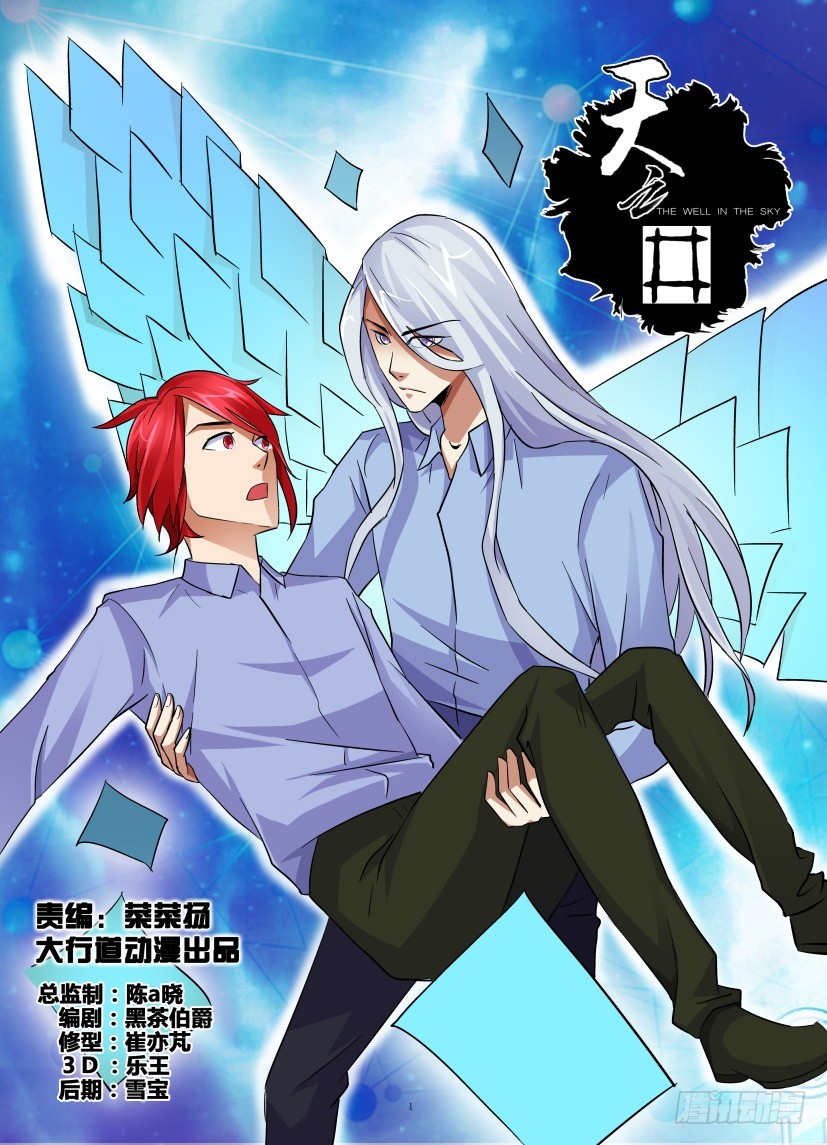 《天之井》第152回 谎言 第1页
