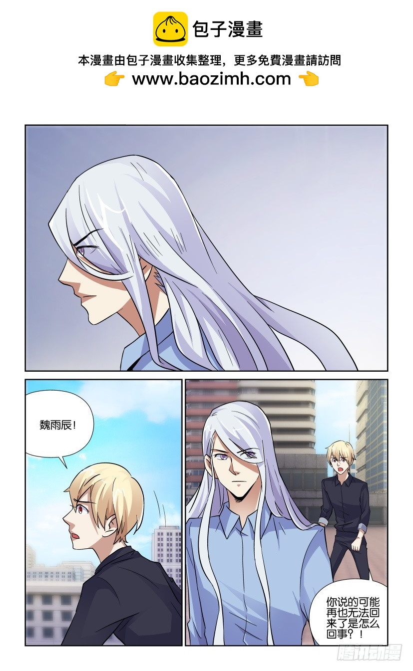 《天之井》第152回 谎言 第2页