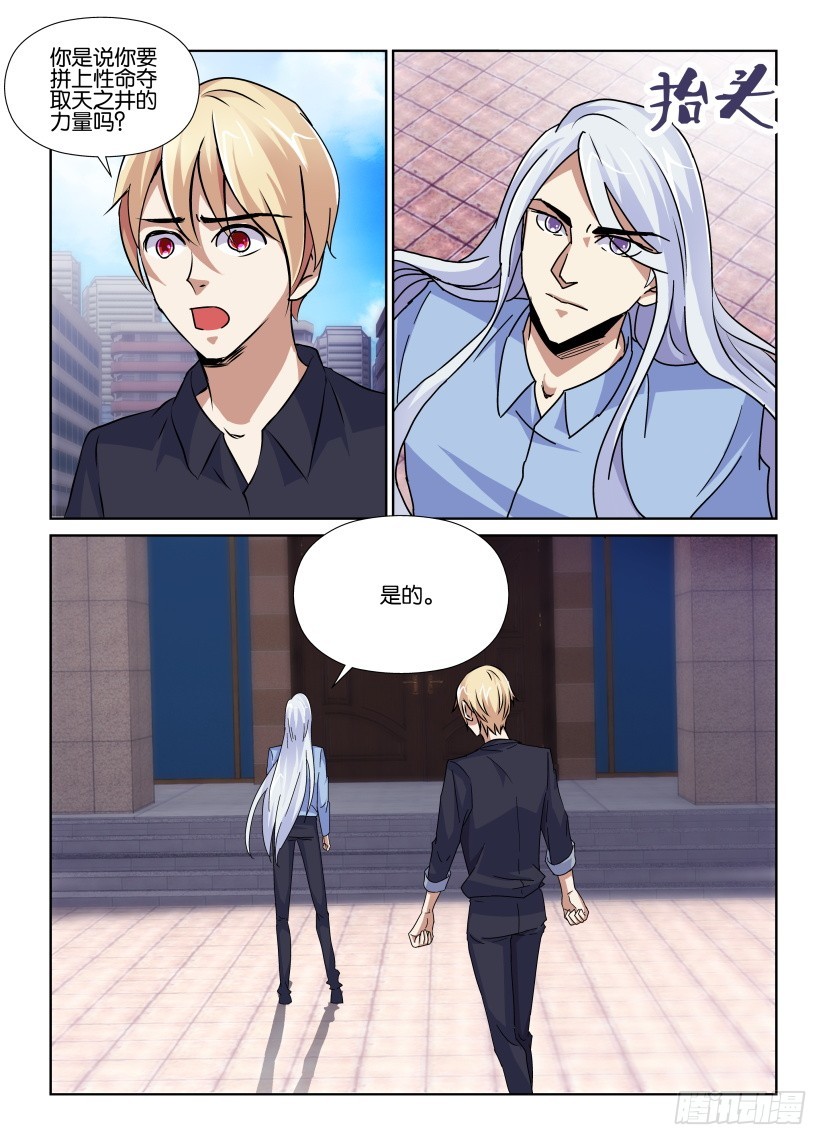 《天之井》第152回 谎言 第3页