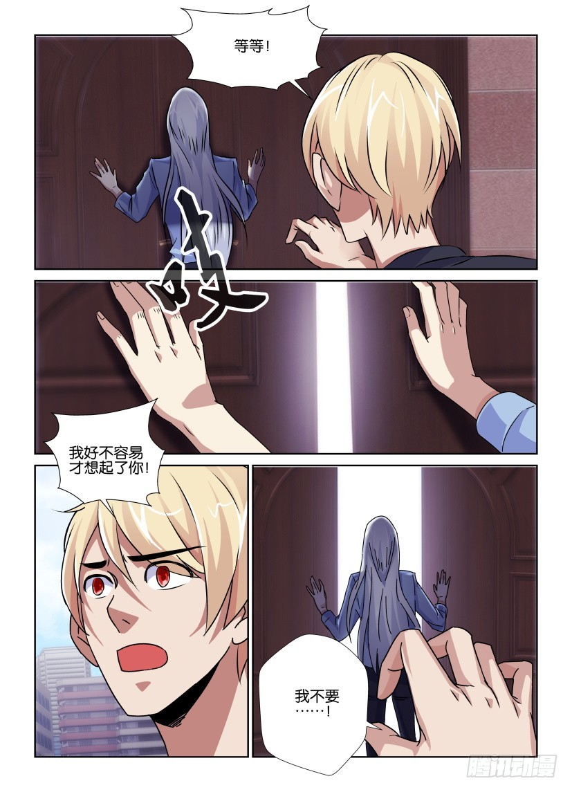 《天之井》第152回 谎言 第4页