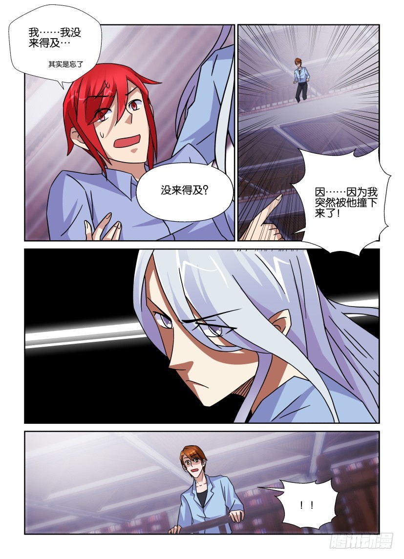 《天之井》第152回 谎言 第9页